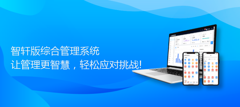 版综合管理系统